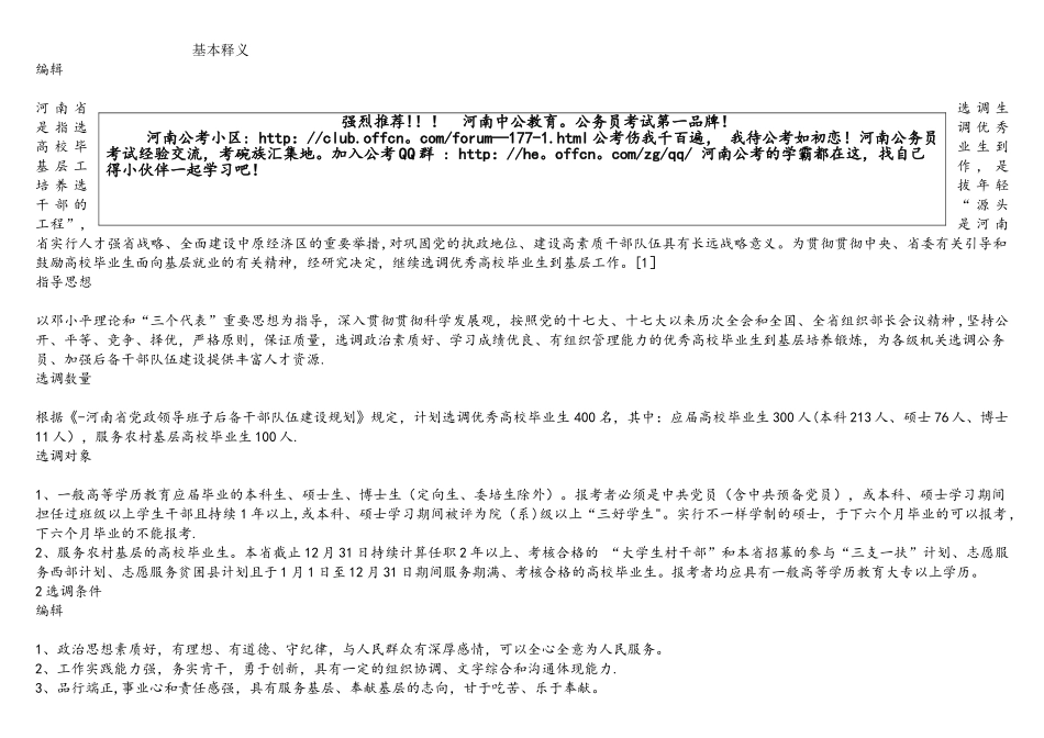 2025年河南省选调生_第1页