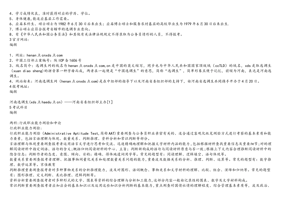 2025年河南省选调生_第2页