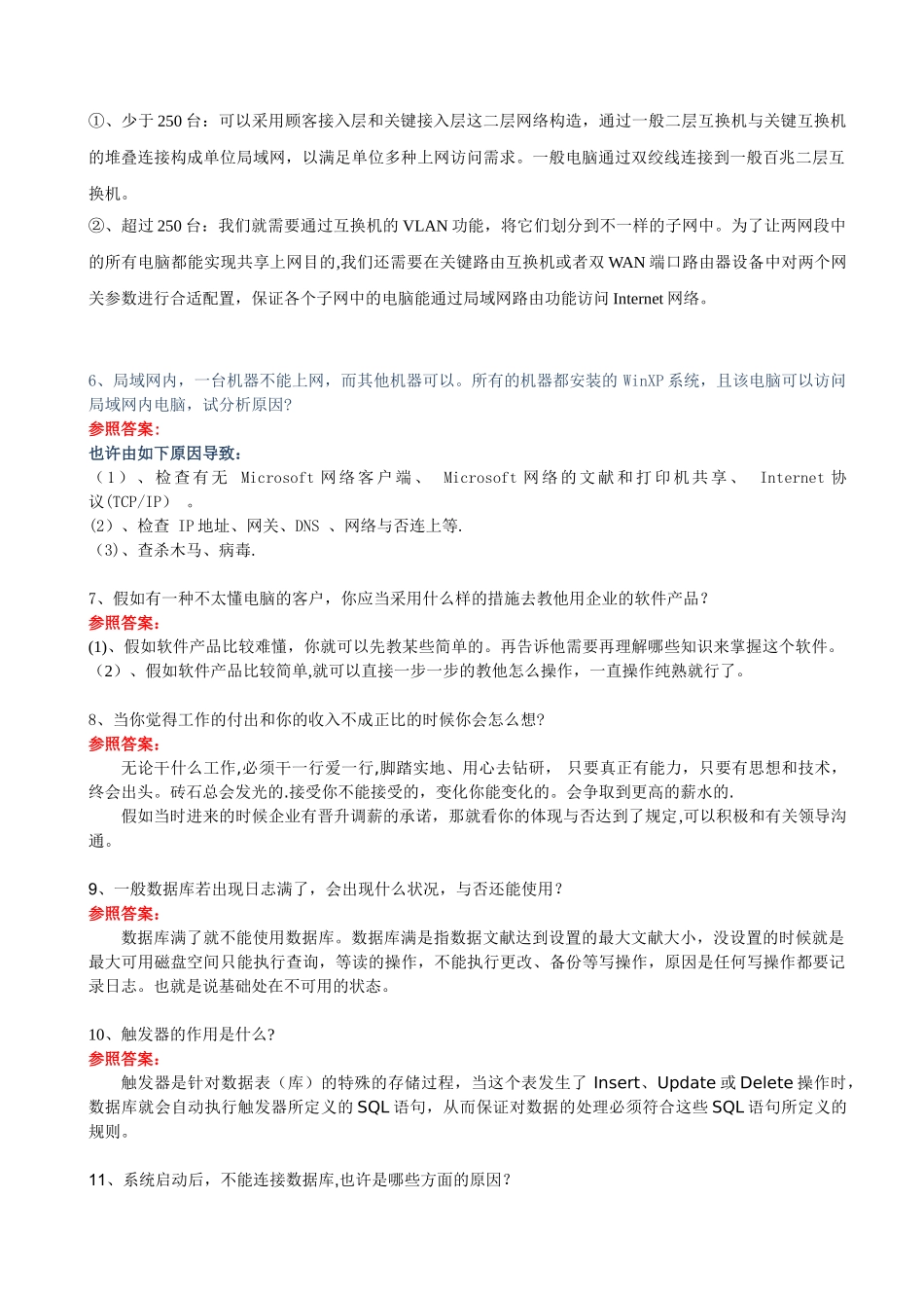 2025年软件实施面试题含答案_第2页