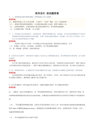 2025年软件实施面试题含答案