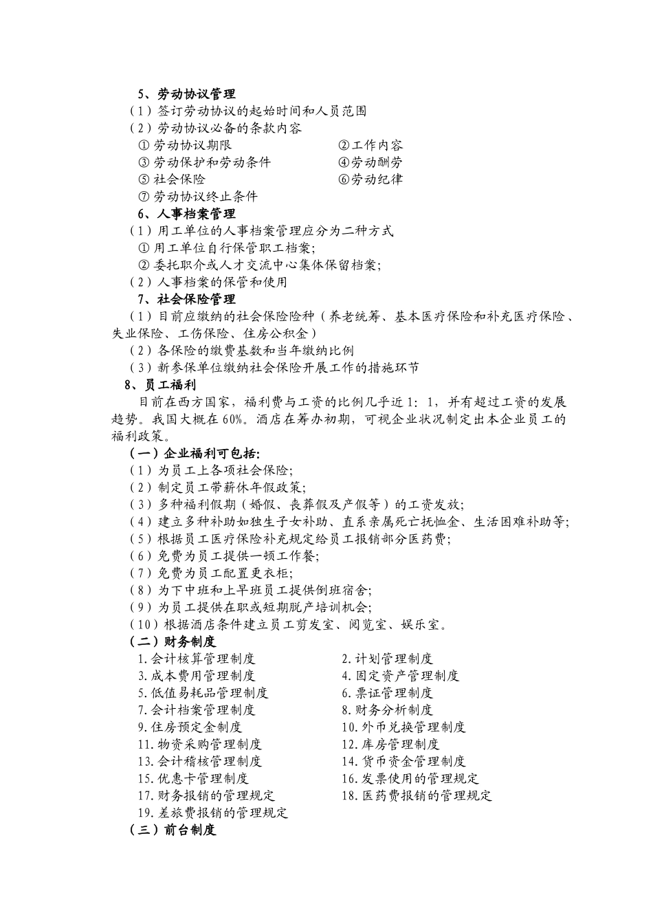 2025年酒店筹备至试营业阶段工作重点及试营业工作任务全套_第3页