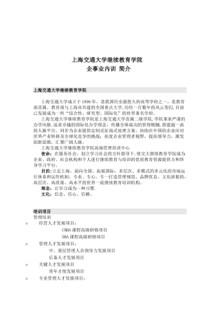 2025年上海交通大学继续教育学院高端管理培训中心企事业内训介绍