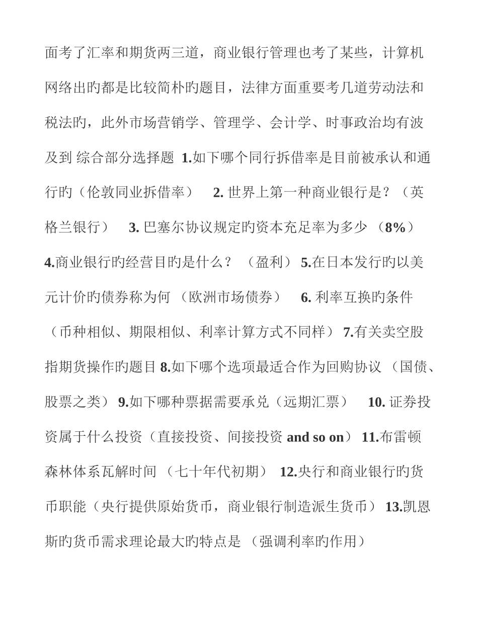 2025年中国银行笔试及面试试题技巧很全_第2页