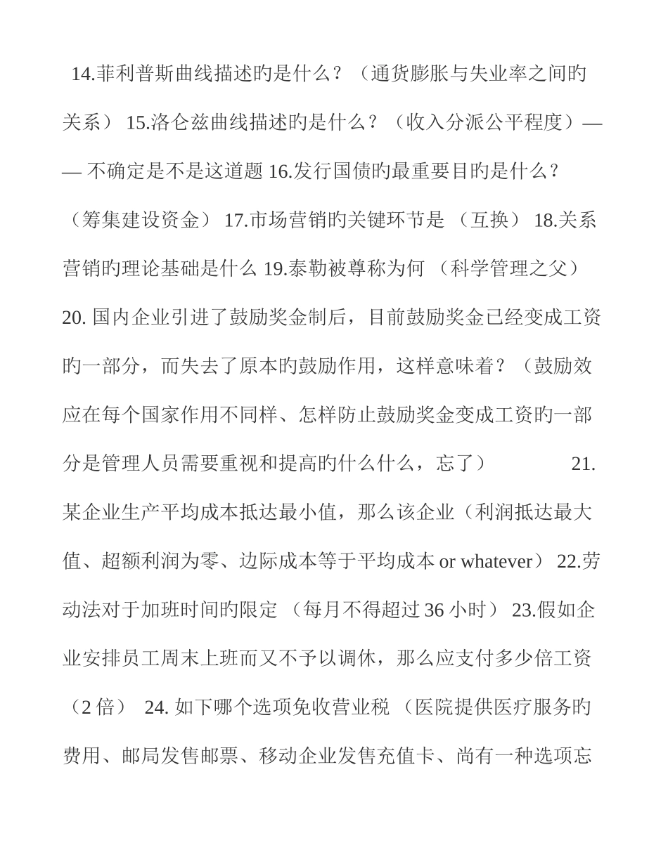 2025年中国银行笔试及面试试题技巧很全_第3页
