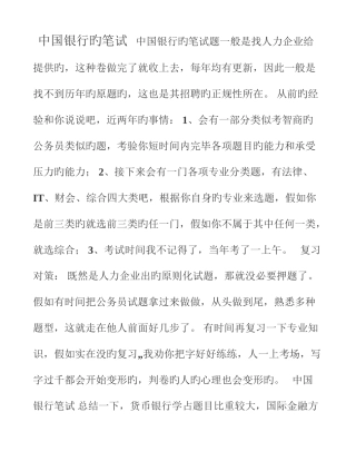 2025年中国银行笔试及面试试题技巧很全
