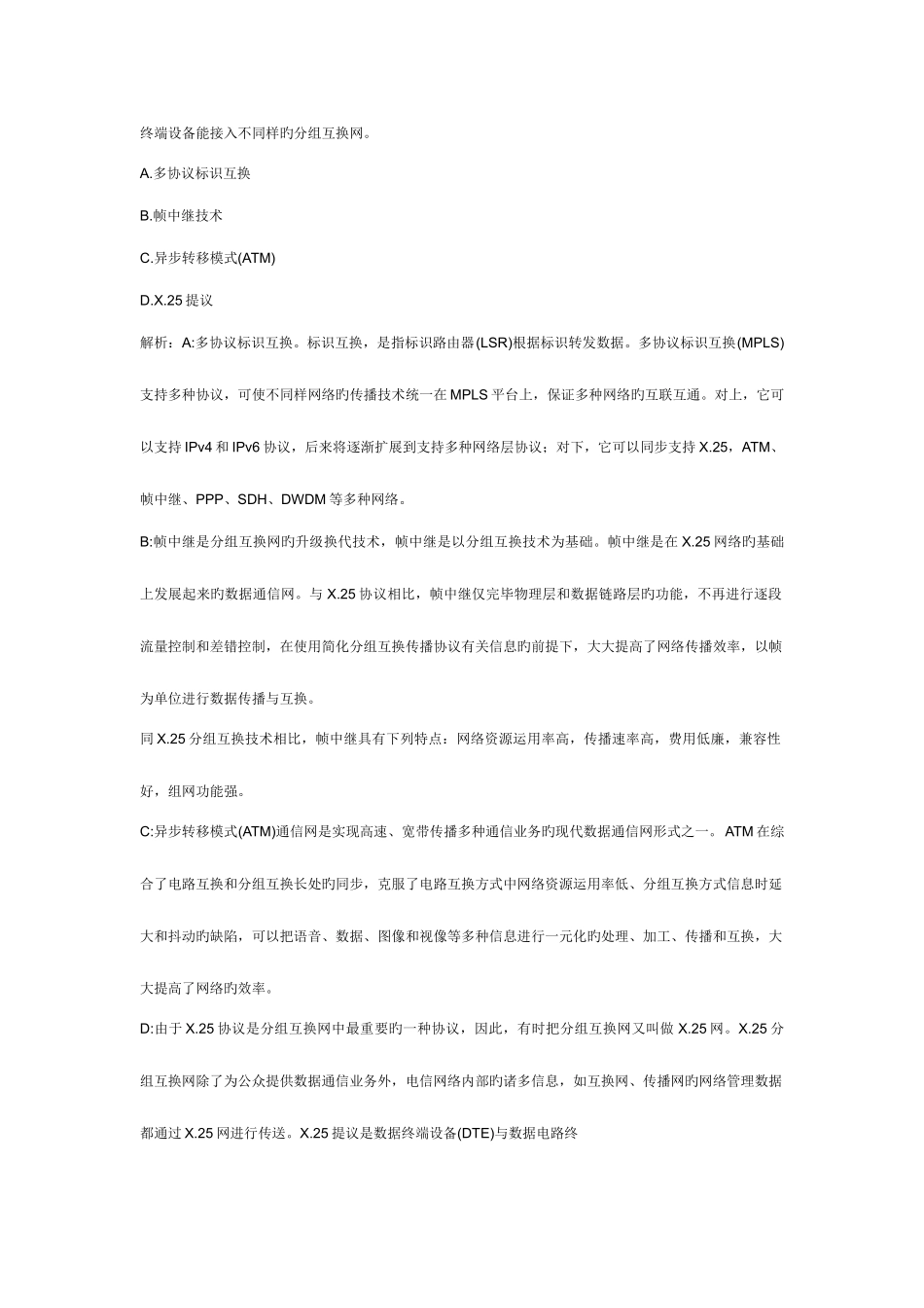 2025年一级建造师考试通信与广电管理实务冲刺预测试卷及答案_第2页