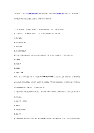 2025年一级建造师考试通信与广电管理实务冲刺预测试卷及答案