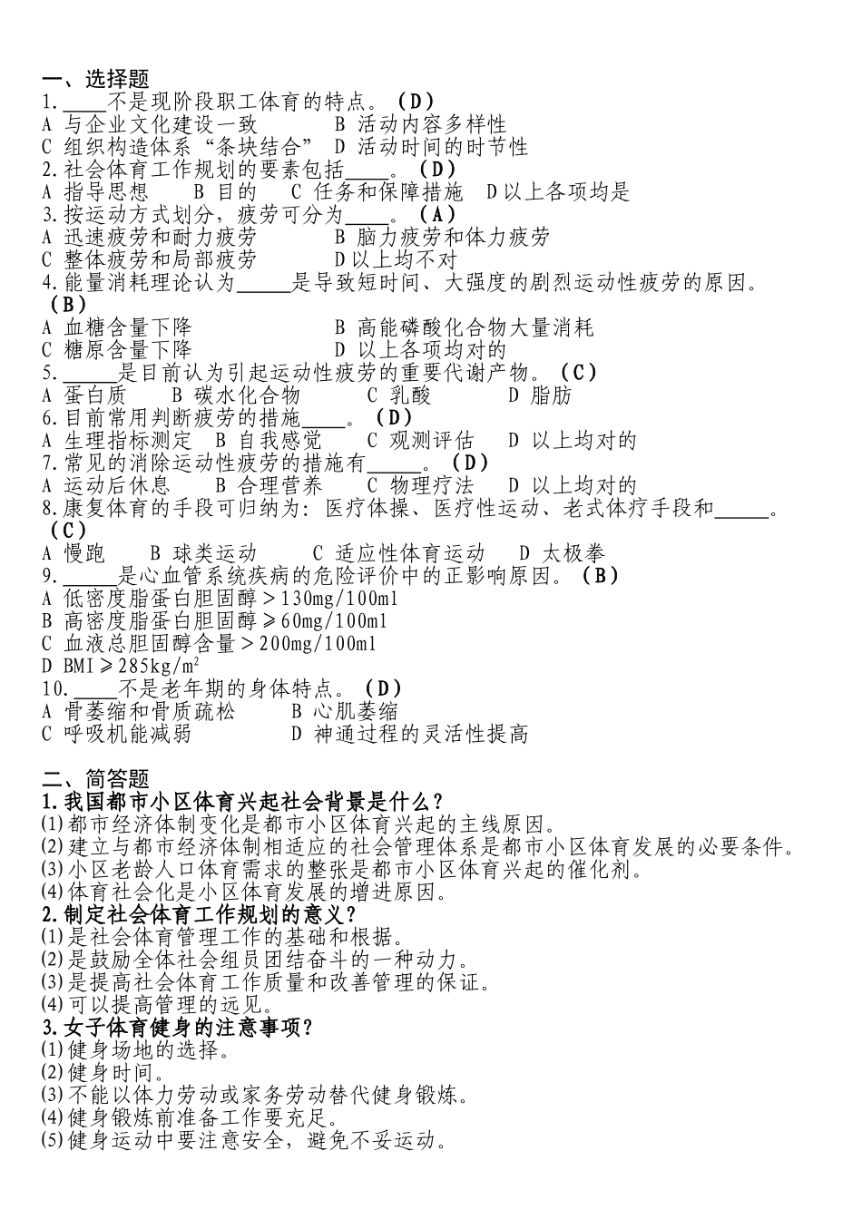 2025年社会体育指导员考试及答案演示教学_第2页