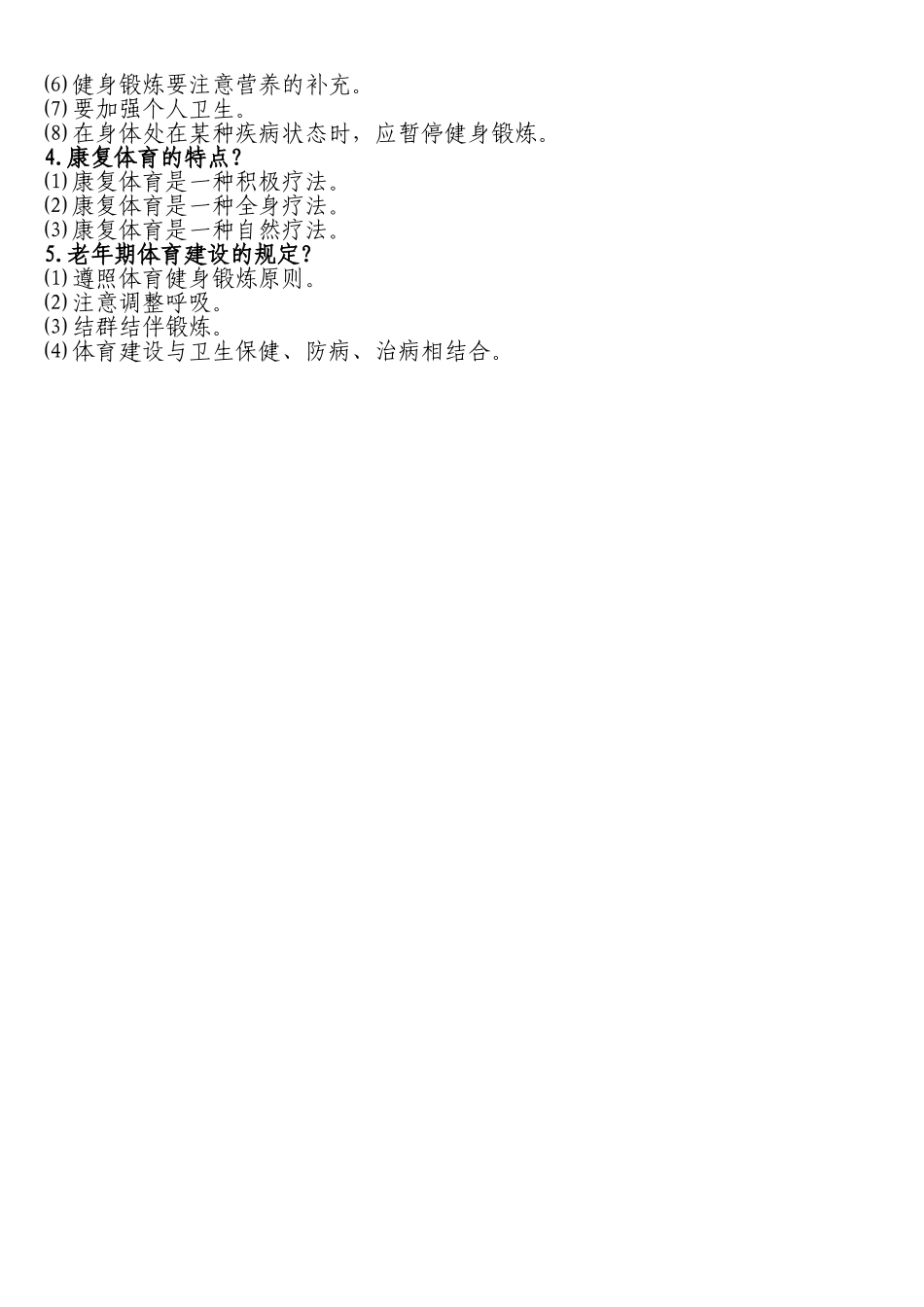 2025年社会体育指导员考试及答案演示教学_第3页