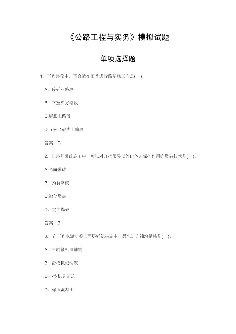 2025年一级建造师考题_第1页