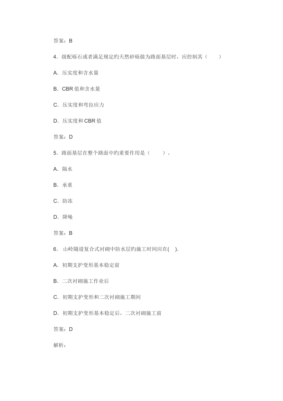 2025年一级建造师考题_第2页
