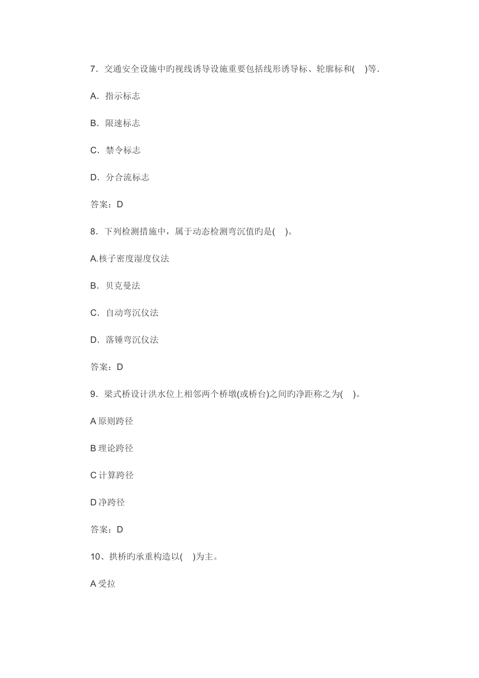 2025年一级建造师考题_第3页