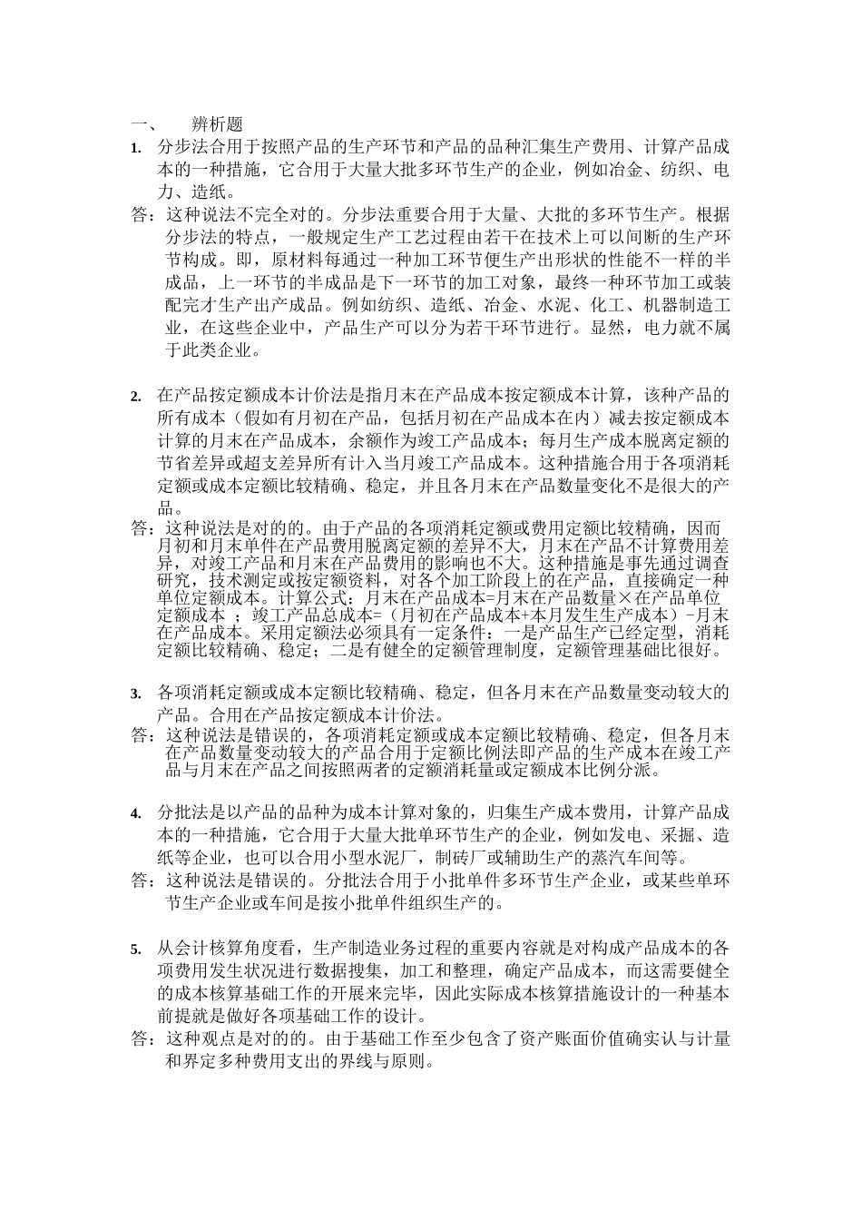 2025年会计制度设计电大任务_第1页