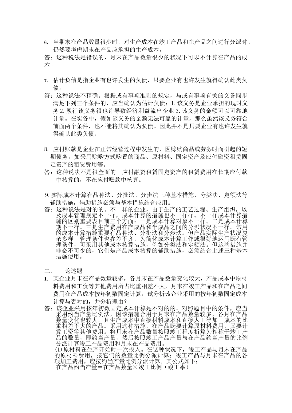 2025年会计制度设计电大任务_第2页