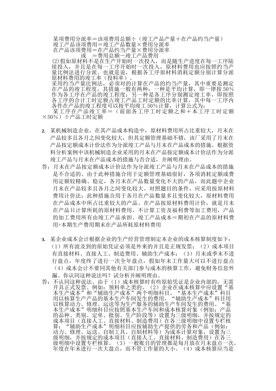 2025年会计制度设计电大任务_第3页