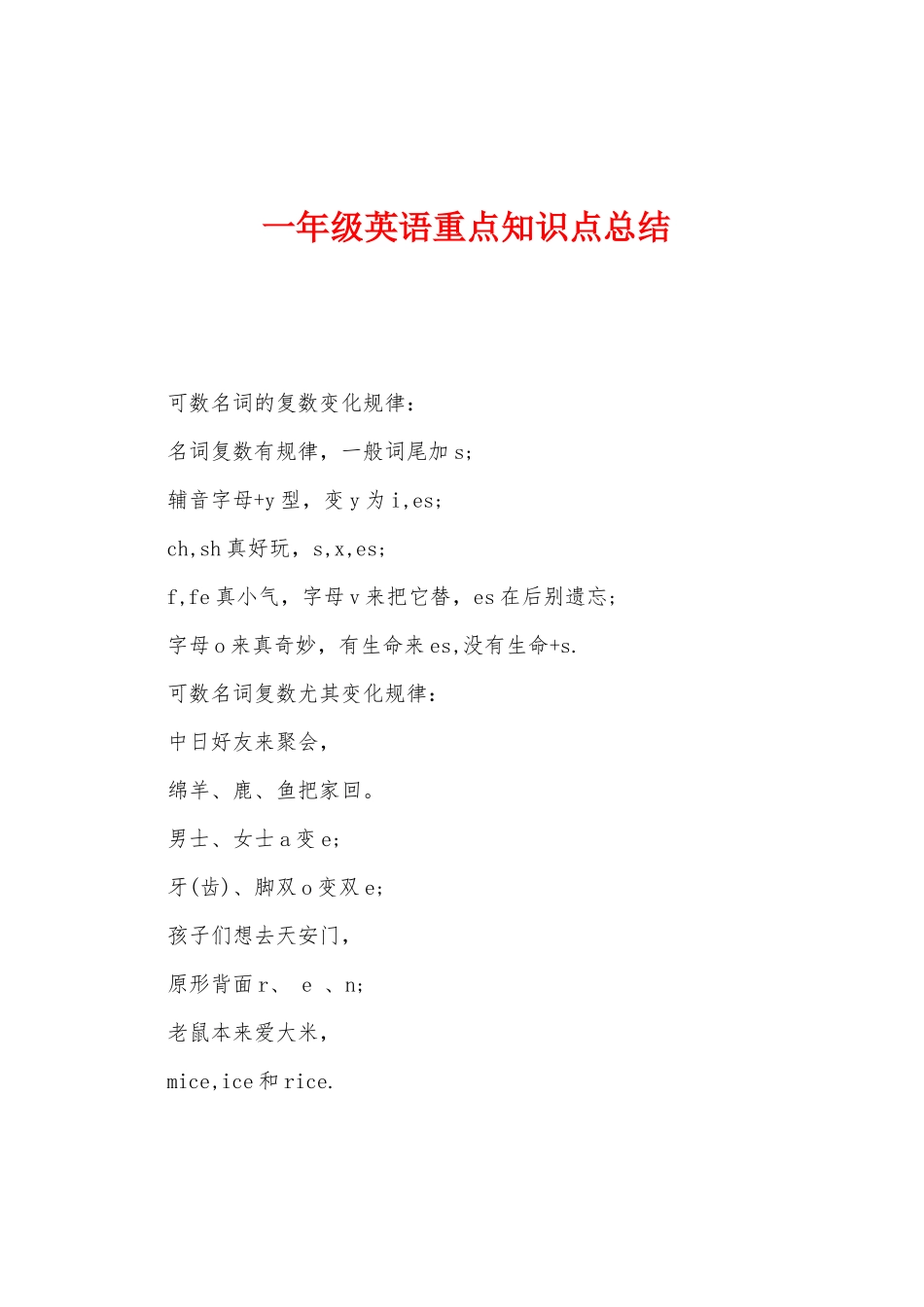 2025年一年级英语重点知识点总结_第1页