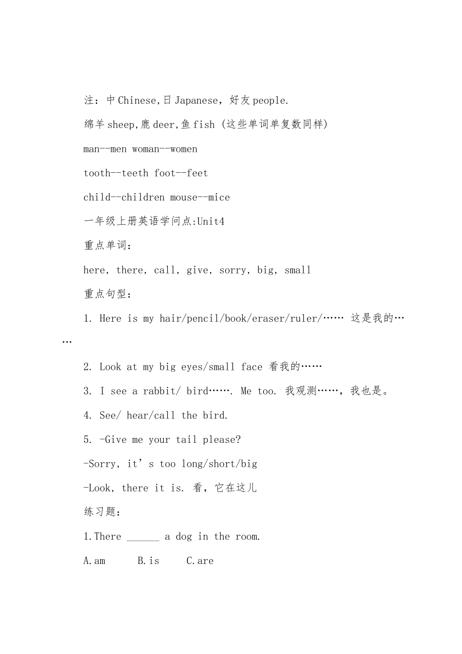 2025年一年级英语重点知识点总结_第2页