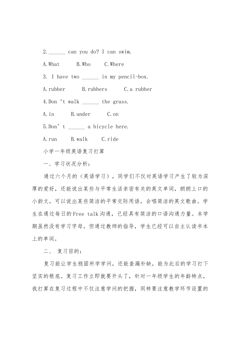 2025年一年级英语重点知识点总结_第3页