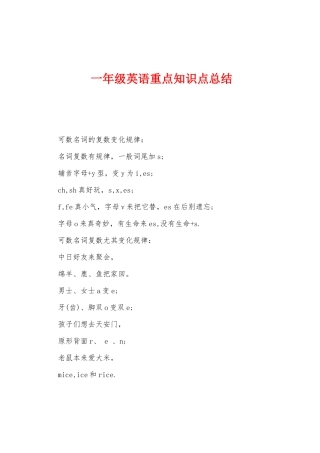 2025年一年级英语重点知识点总结