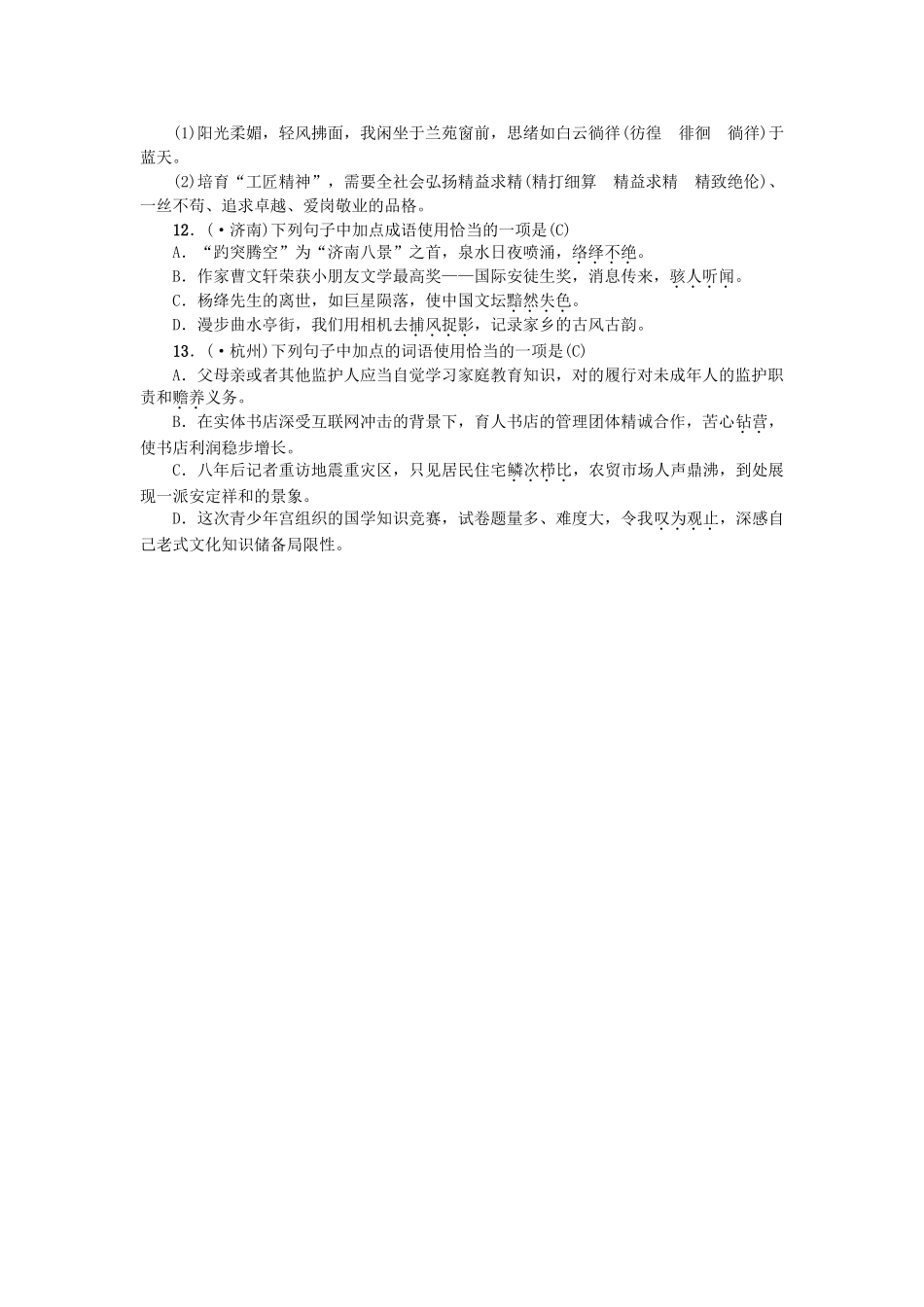 2025年中考语文考点跟踪突破2词语的理解与运用_第3页