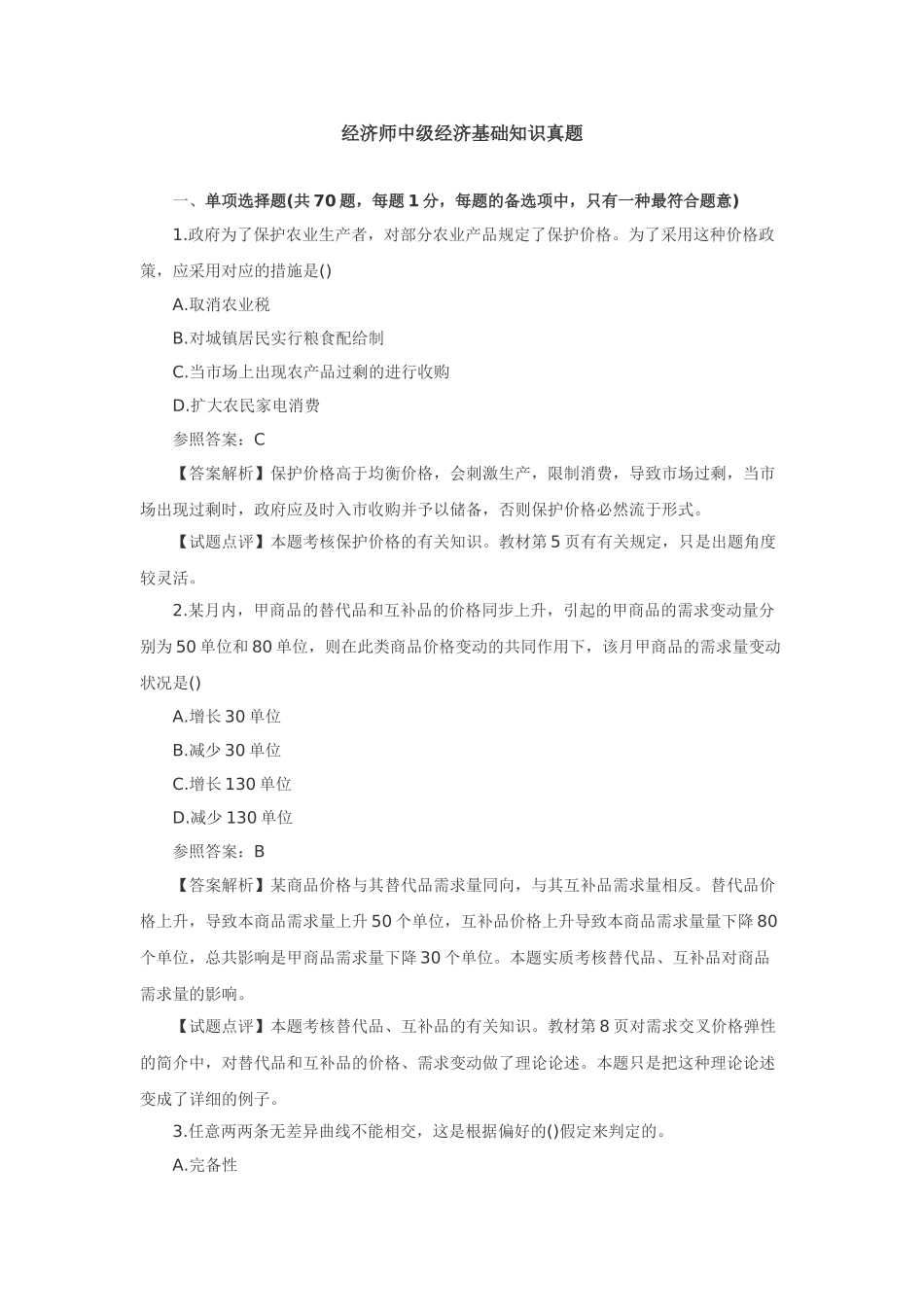 2025年中级经济师经济基础真题_第1页