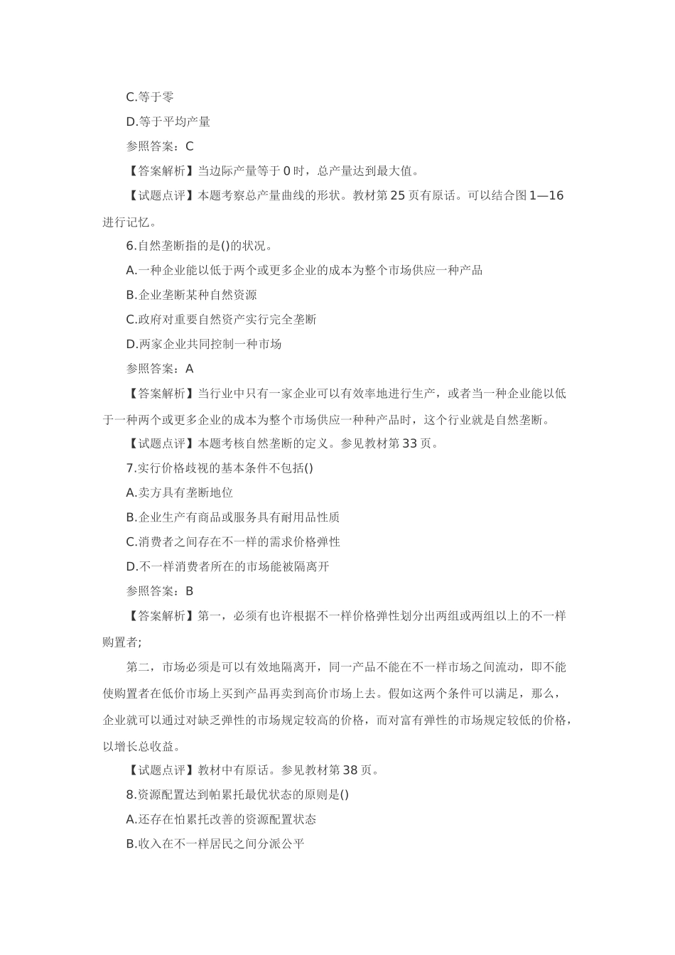 2025年中级经济师经济基础真题_第3页