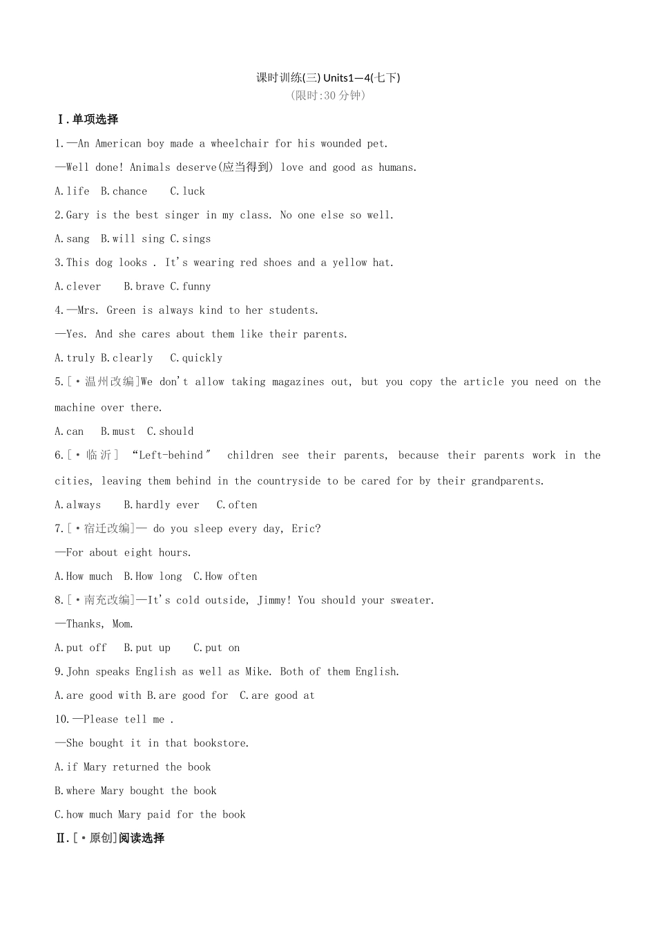 2025年山西专版中考英语复习方案教材考点梳理课时训练三Units14七下试题_第1页