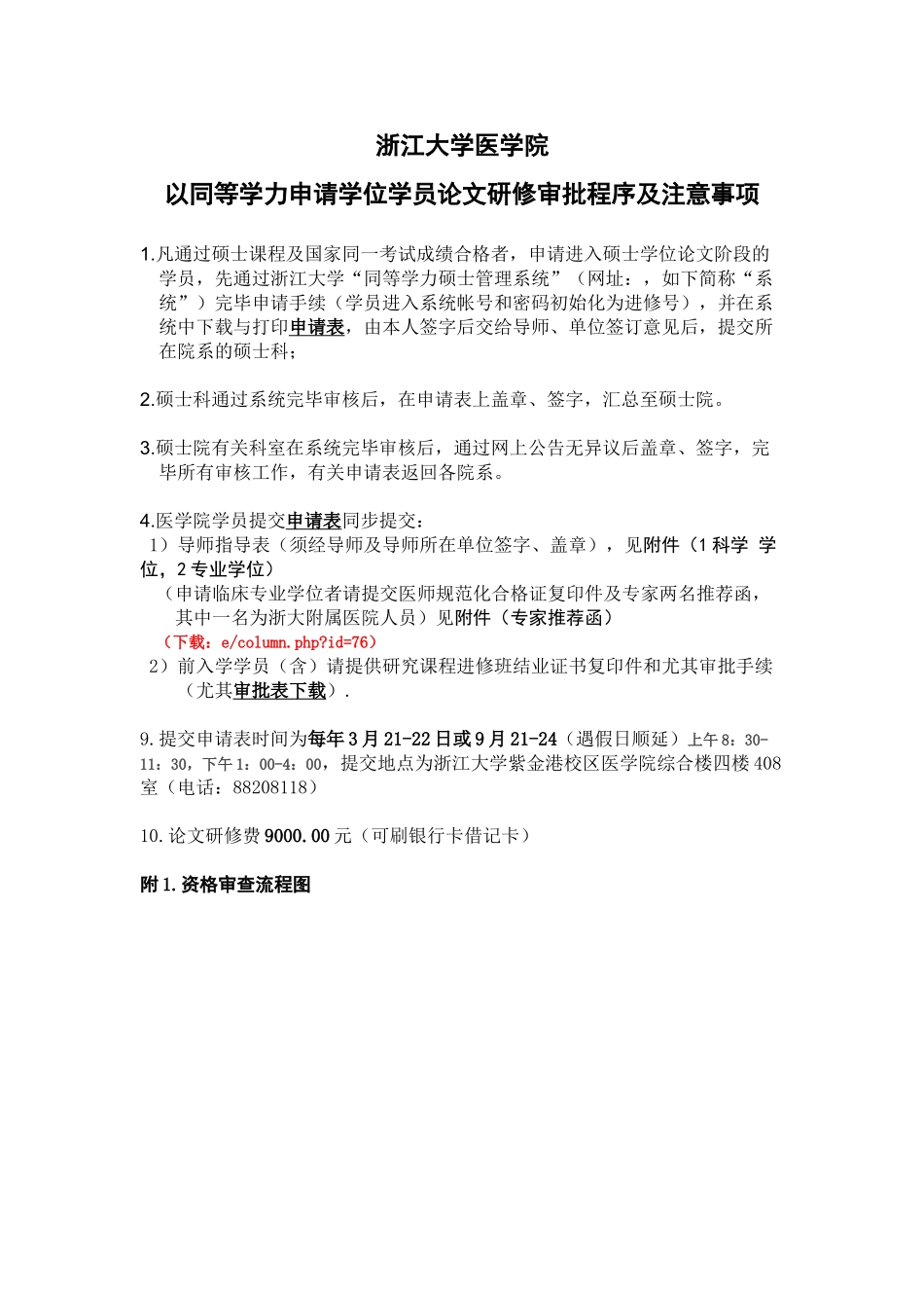 2025年同等学力论文研修流程_第1页