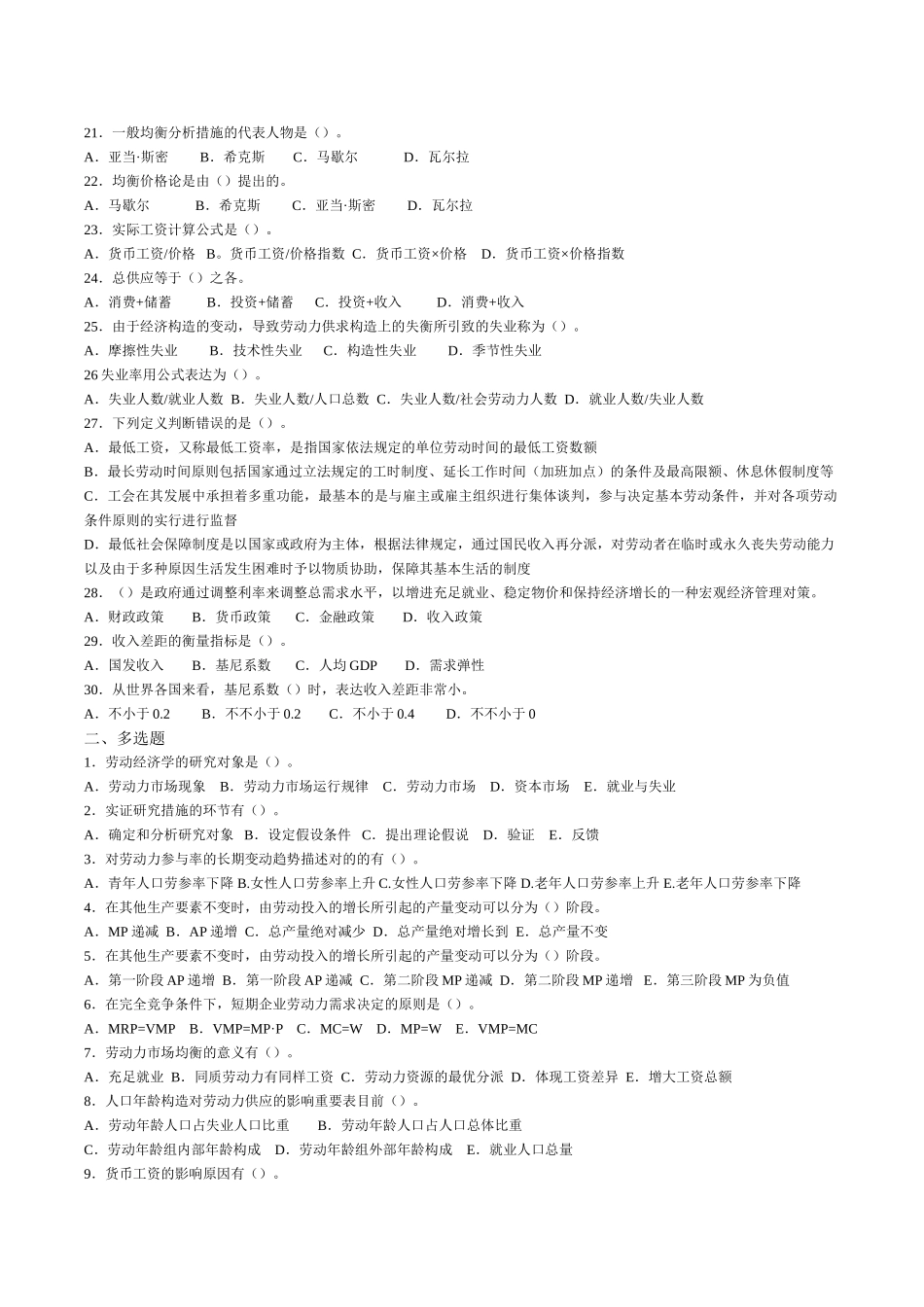 2025年人力资源师二级考试基础知识_第2页