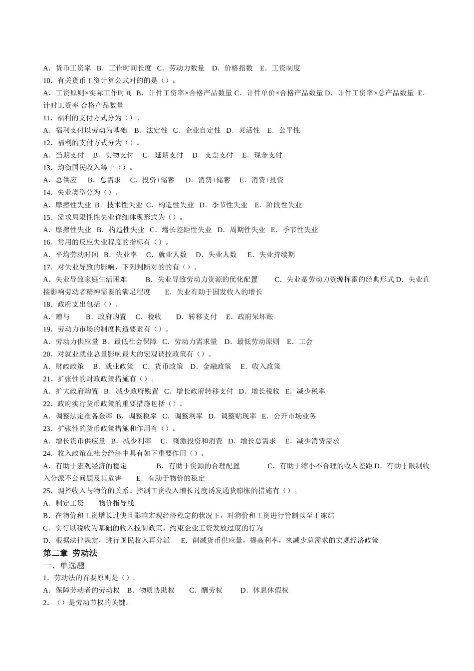 2025年人力资源师二级考试基础知识_第3页
