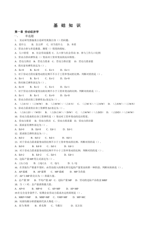 2025年人力资源师二级考试基础知识
