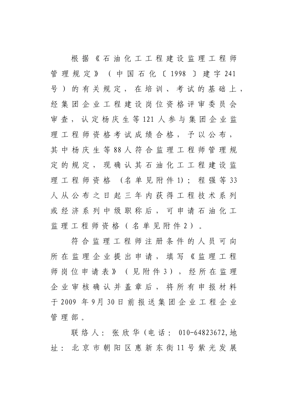 2025年根据石油化工工程建设监理工程师管理规定中国石化_第1页