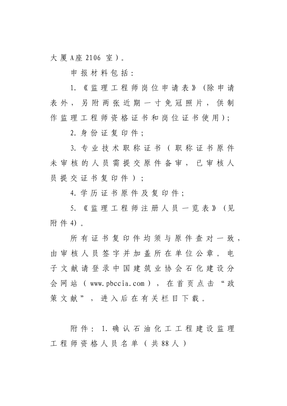 2025年根据石油化工工程建设监理工程师管理规定中国石化_第2页