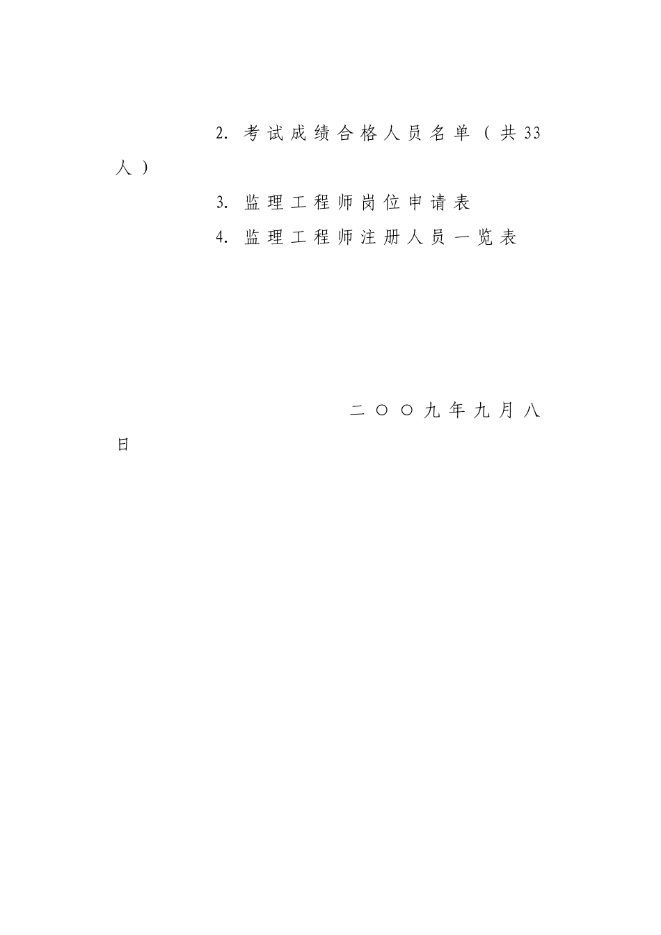 2025年根据石油化工工程建设监理工程师管理规定中国石化_第3页