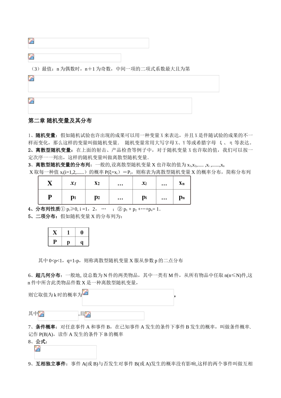 2025年高中数学选修知识点_第2页