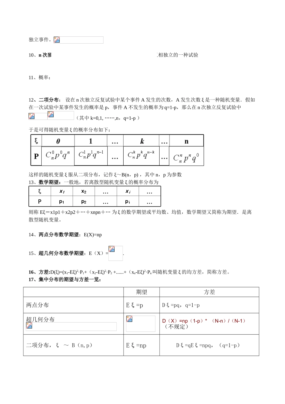 2025年高中数学选修知识点_第3页