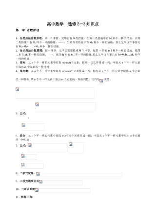 2025年高中数学选修知识点