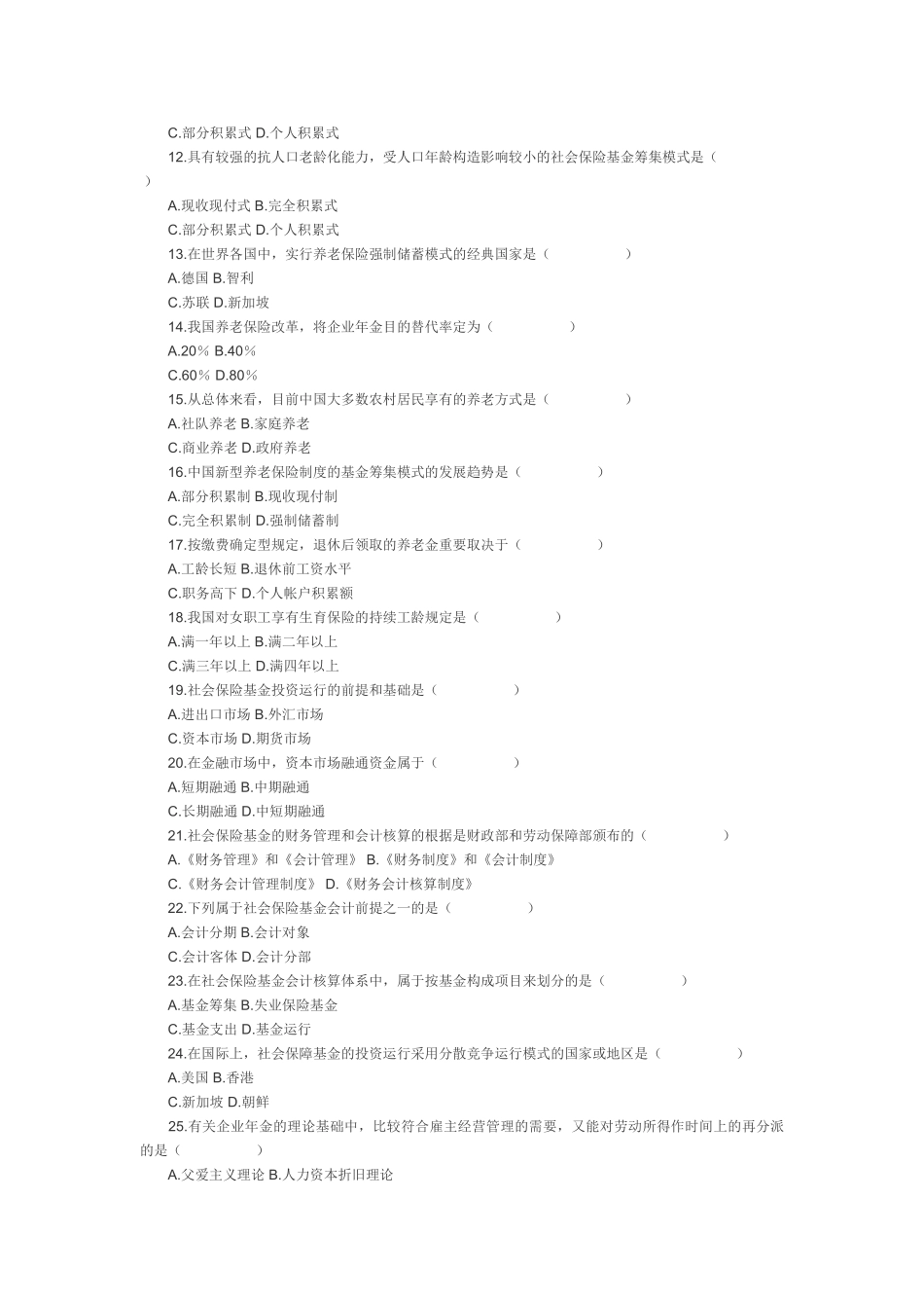 2025年全国4月高等教育自学考试社会保险基金管理与监督试题_第3页