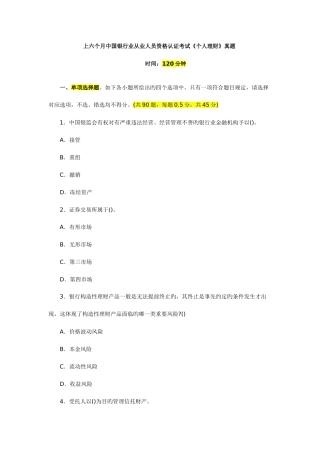 2025年上半年中国银行业从业人员资格认证考试《个人理财》真题及答案