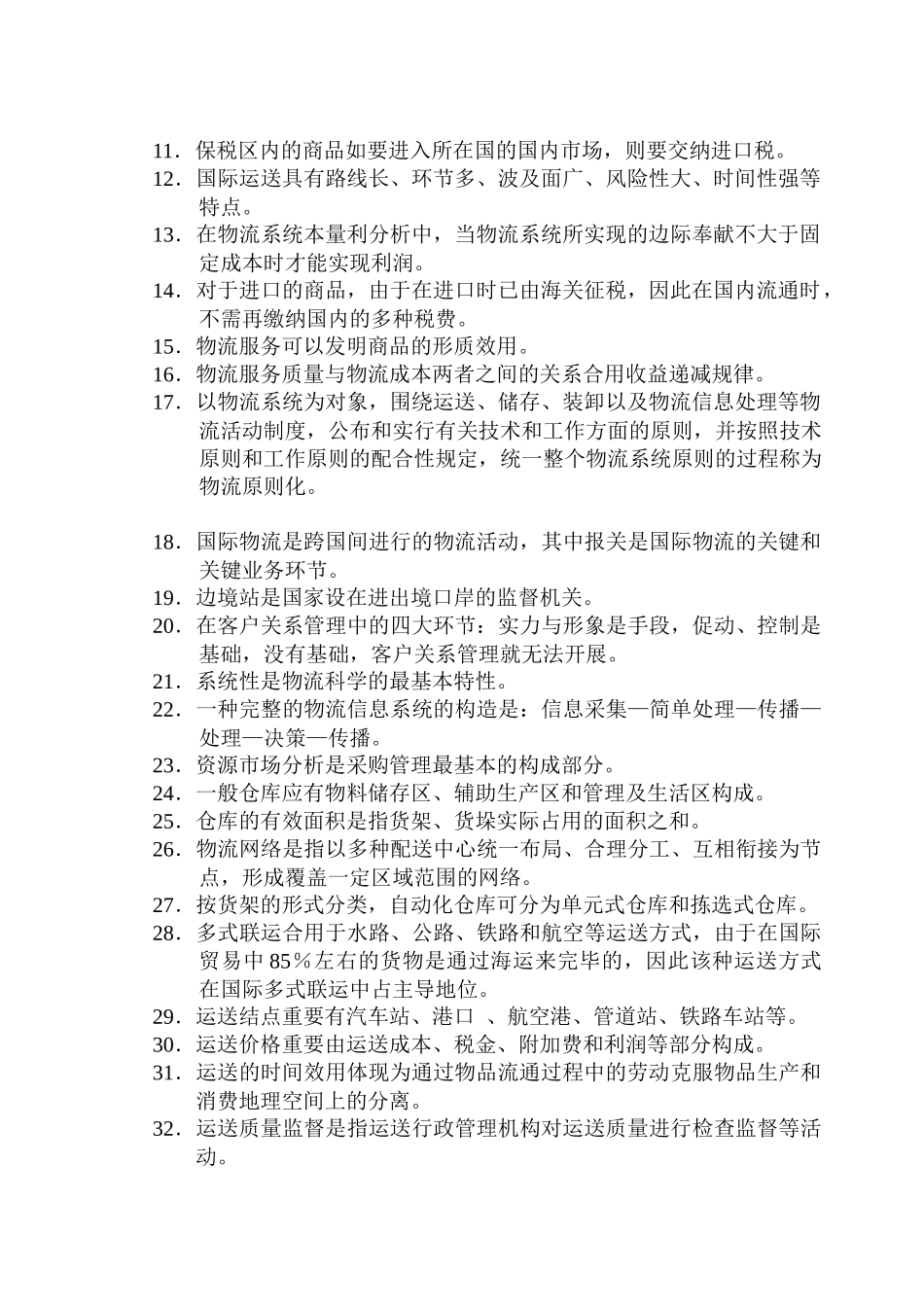 2025年物流师资格认证考试试卷_第2页