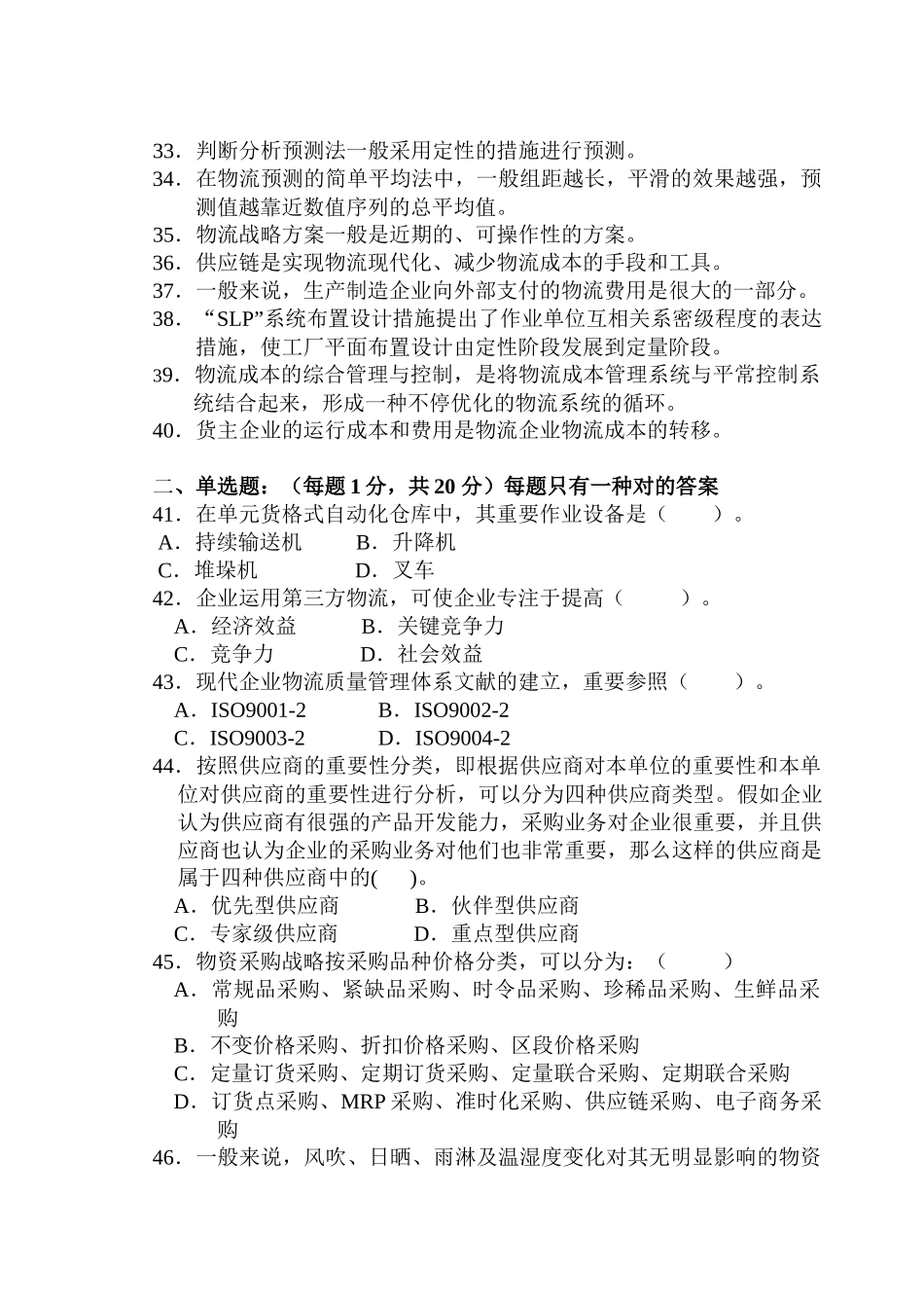 2025年物流师资格认证考试试卷_第3页