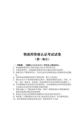 2025年物流师资格认证考试试卷