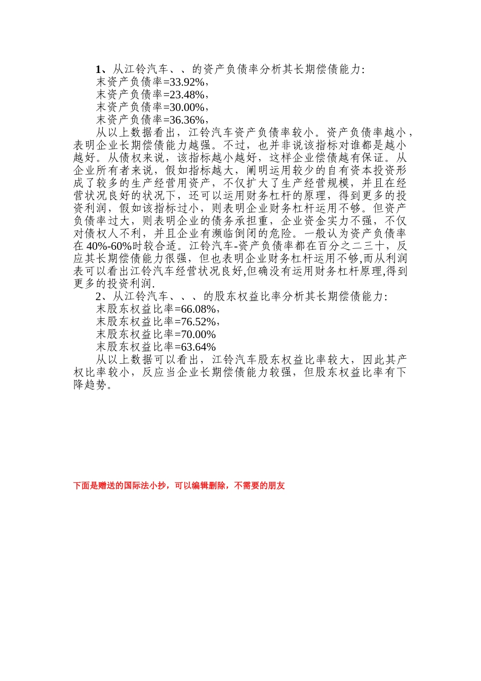 2025年电大形考财务报表分析作业_第2页