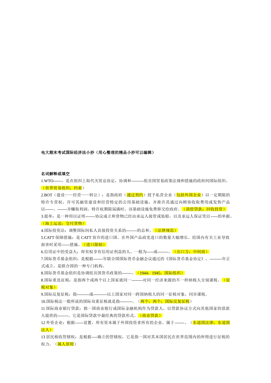 2025年电大形考财务报表分析作业_第3页