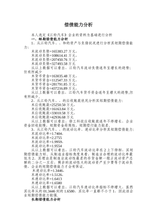 2025年电大形考财务报表分析作业