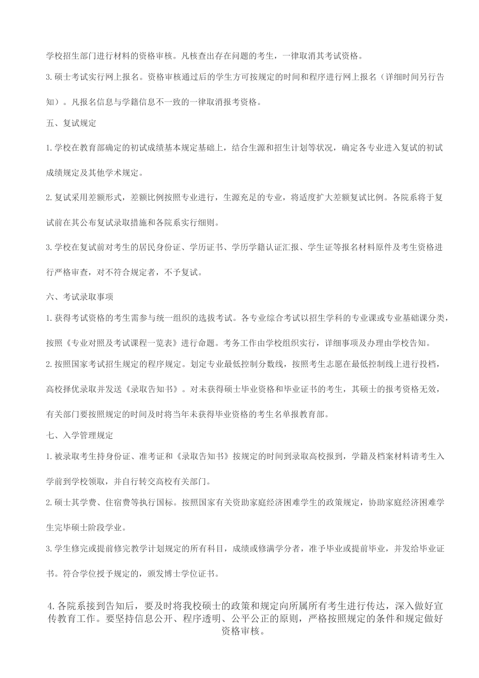 2025年中山大学考博招生简章_第2页