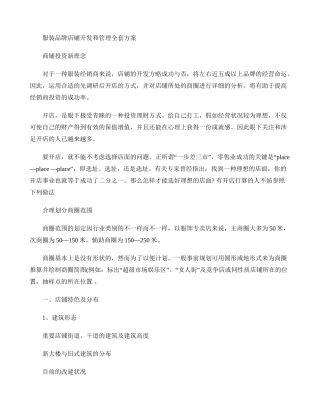 2025年专题讲座资料服装品牌店铺开发和管理全套方案解析