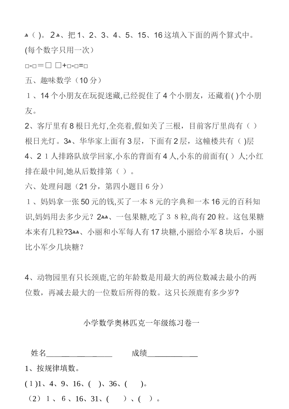 2025年一年级下册数学竞赛试卷_第2页