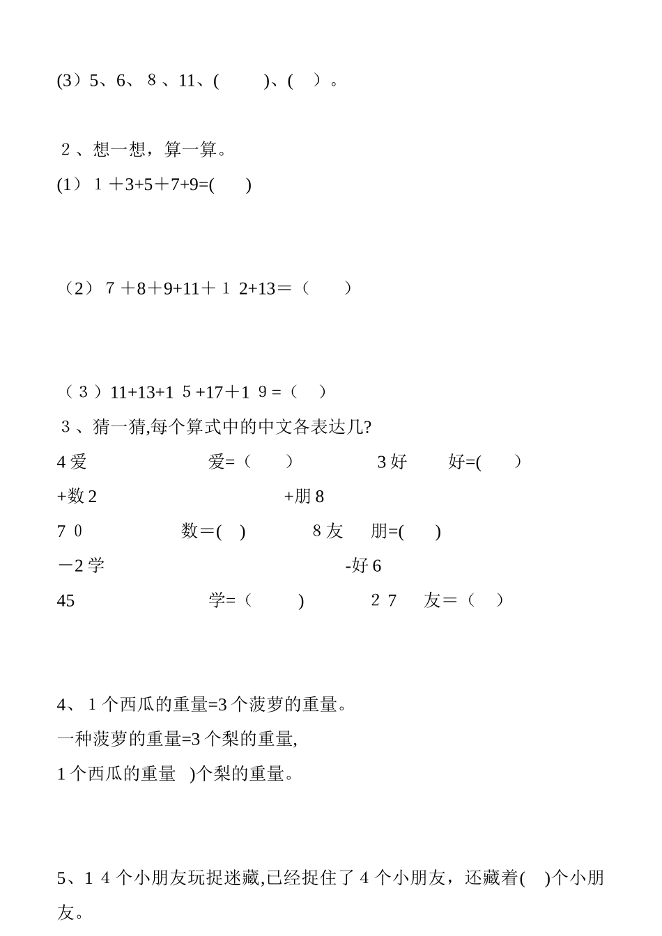 2025年一年级下册数学竞赛试卷_第3页