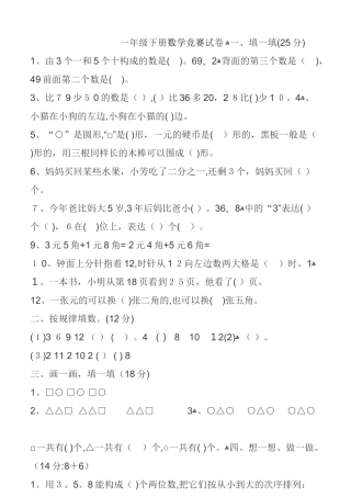 2025年一年级下册数学竞赛试卷